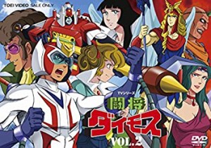 【中古】 闘将ダイモス VOL.2 [DVD]