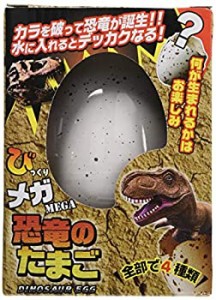 【中古】びっくり恐竜のメガたまご 1個入