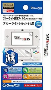 【中古】 ブルーライト低減フィルム for Newニンテンドー 3DS