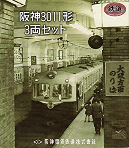 鉄道コレクション 阪神3011形 3両セット(中古品)