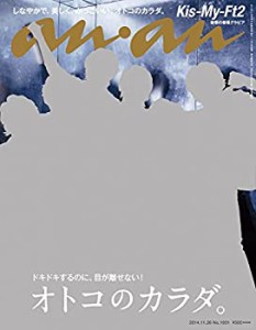 【中古】 anan アンアン 雑誌 2014年 11/26号 [雑誌]