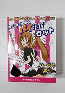 【中古】【　パイ投げセット　１０皿　分　＋　おまけ紙皿１０皿】　バニラの香り　ハロウィン　クリスマス　パーティー　罰ゲーム　グッ