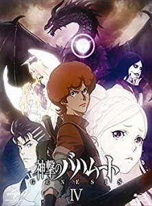 【中古】神撃のバハムート GENESIS IV(初回限定版) [Blu-ray]