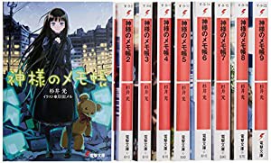 神様のメモ帳 文庫 1-9巻セット (電撃文庫)(中古品)