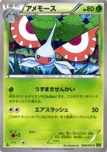 【中古】 ポケモンカードゲームXY アメモース/ タイダルストーム (PMXY5) /シングルカード