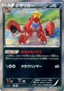 【中古】 ポケモンカードゲームXY シザリガー (R) / タイダルストーム (PMXY5) /シングルカード