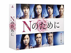 【中古】Nのために DVD-BOX