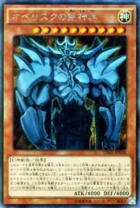 【中古】 遊戯王 オベリスクの巨神兵 (シークレットレア) / 決闘者の栄光-記憶の断片- side：闇遊戯 (15AY) / シングルカード 15AX-JPY58