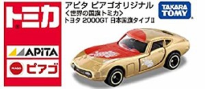 【中古】 トミカ アピタ ピアゴオリジナル世界の国旗トミカトヨタ2000GT 日本国旗タイプ タカラトミー