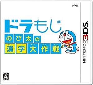 ドラもじ のび太の漢字大作戦 - 3DS(中古品)