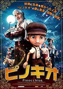 【中古】ピノキオ [DVD]