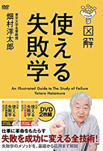(中古品)図解 使える失敗学 DVD-BOX [DVD]