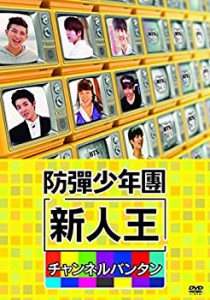 【中古】 新人王防弾少年団-チャンネルバンタン [DVD]