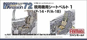 (中古品)ファインモールド 1/72 ナノ・アヴィエーションシリーズ 現用機用シートベルト1 F-14・F/A-18用 プラモデル用パーツ (