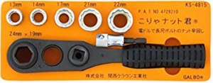 電動ドライバー補助工具　こりゃナット君　KS-4815(中古品)