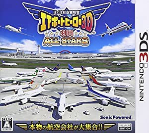 (中古品)ぼくは航空管制官 エアポートヒーロー3D 羽田 ALL STARS - 3DS