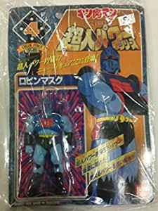 【中古】 キン肉マン 超人パワーシリーズ ロビンマスク