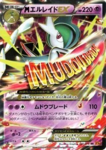 【中古】 ポケモンカードXY MエルレイドEX RR / エメラルドブレイク PMXY6 / シングルカード