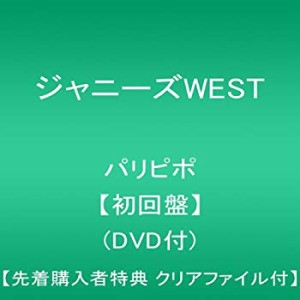 【中古】 【先着購入特典 クリアファイル付】パリピポ 【初回盤】(DVD付)