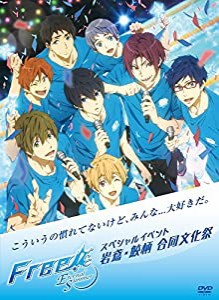 Free!-Eternal Summer-スペシャルイベント 岩鳶・鮫柄 合同文化祭 [DVD](中古品)