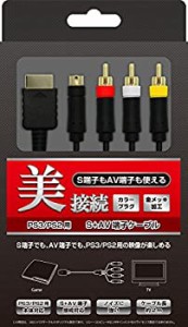 【中古】(PS3/PS2/PS用) S+AV端子ケーブル