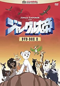 【中古】ジャングル大帝 DVD-BOX II