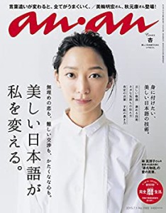 【中古】 anan アンアン 雑誌 2015/07/01号 [雑誌]