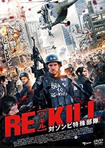 【中古】RE-KILL［リ・キル］　対ゾンビ特殊部隊 [DVD]