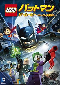 【中古】LEGO(R)バットマン：ザ・ムービー〈ヒーロー大集合〉 [DVD]
