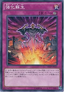 【中古】 遊戯王カード SD29-JP037 強化蘇生 ノーマル 遊戯王アーク・ファイブ [STRUCTURE DECK -マスター・オブ・ペンデュラム-]