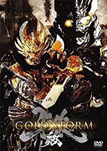 劇場版 牙狼(GARO)-GOLD STORM-翔 DVD通常版(中古品)