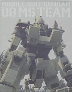 【中古】機動戦士ガンダム/第08MS小隊 Blu-ray メモリアルボックス (特装限定版)