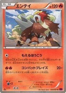 【中古】 ポケモンカードXY エンテイ / バンデットリング (PMXY7) /シングルカード