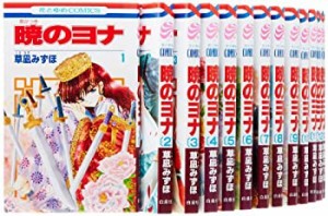 【中古】 暁のヨナ コミック 1-18巻セット (花とゆめCOMICS)