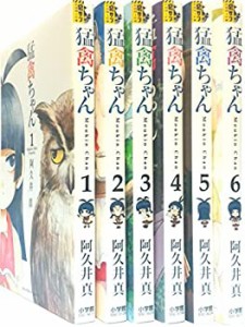 【中古】 猛禽ちゃん コミック 1-6巻セット (裏少年サンデーコミックス)