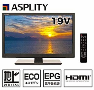 ASPLITY 19V型LEDバックライト搭載 地上デジタルハイビジョン液晶テレビ ブ(中古品)