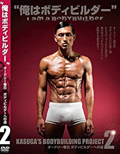 【Loppi・HMV・MMJ限定】オードリー春日”ボディビルダーへの道2”『I am a Bodybuilder! 俺はボディビルダー』赤版(ジャケット 