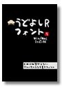 【中古】 うどよしRフォント Win版