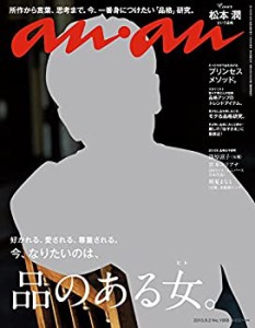 【中古】 anan アンアン 雑誌 2015/09/02号 [雑誌]