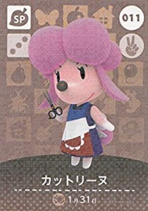 【中古】 【どうぶつの森 amiibo アミーボ カード 第1弾】カットリーヌ 011【ホロ仕様】