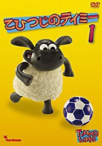 こひつじのティミー 1 [DVD](中古品)