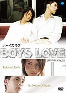 【中古】Boys Love ボーイズ ラブ プレミアムBOX [DVD]