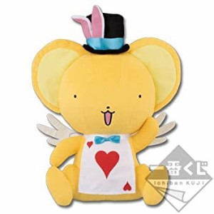 【中古】 一番くじ カードキャプターさくら〜SAKURA IN WONDERLAND〜 B賞 ケルベロスぬいぐるみ〜トランプコスチューム〜