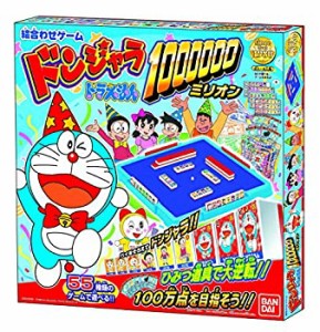 ドンジャラ ドラえもん 1000000 (ミリオン)(中古品)