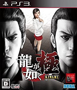 龍が如く 極 - PS3(中古品)