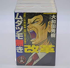 ムダヅモ無き改革 コミック 1-16巻セット (近代麻雀コミックス)(中古品)