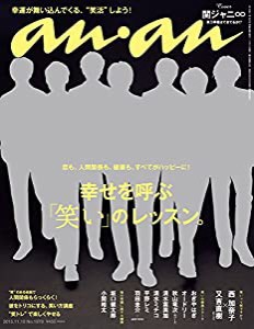 anan (アンアン) 2015/11/18 [雑誌](中古品)