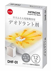 【中古】日立 布団乾燥機アクセサリー アッとドライ 布団乾燥機専用デオドラント剤 12包入り DHF-01 ホワイト