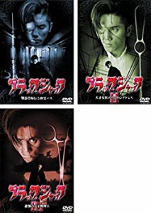 (中古品)ブラック・ジャック [レンタル落ち] 全3巻セット [マーケットプレイスDVDセ