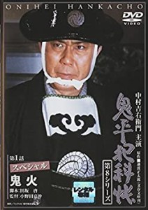 (中古品)鬼平犯科帳 第8シリーズ [レンタル落ち] 全5巻セット [マーケットプレイスD